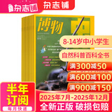 博物杂志 青少年科普百科知识 儿童科普大百科期刊 中小学生通识教育课外阅读 中国国家地理青春版杂志铺单本/半年/全年订阅2026/2025年1月-6月/7月-12月任选非过刊博物君远古动物园 【下半年