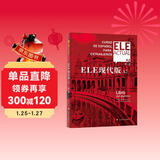 ELE现代版A2（第二版）