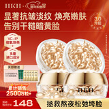 HKH次抛胶囊精华液以油养肤金胶抗皱淡纹紧致保湿护肤品情人节礼物