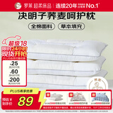 罗莱家纺 枕头枕芯脊椎枕 100%全棉决明子荞麦花草护颈枕 46*72