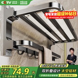 四季沐歌（MICOE）卫生间置物架毛巾架太空铝折叠浴巾架免打孔枪灰色浴室挂件