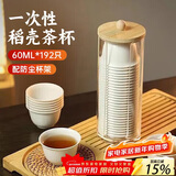 PAKCHOICE一次性功夫茶杯60ml可降解稻壳茶杯高档耐热品茗茶杯 192只+杯架