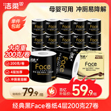 洁柔有芯卷纸 黑Face加厚4层200克*27卷 高克重 卫生纸卷筒纸纸巾整箱