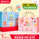 爱哆哆喜饼儿童生日伴手礼10周岁宴回礼零食礼盒小朋友幼儿园