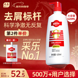 采乐去屑洗发水同康去头皮屑止痒清洁洗发露男女通用620ml