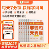 学而思小学语文基础天天练一年级下册部编版（6册）教材同步每天7分钟校内基础知识全覆盖紧贴校内考点配套音频听写1年级（1-6年级部编版,上下册可选）暑假作业家长优选小学语文基础知识7分钟快练题型多样