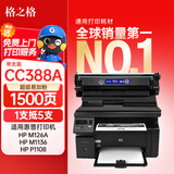 格之格388a硒鼓 适用惠普m1136硒鼓 1007 p1008 1106 1108 m126a m126nw墨盒cc388a硒鼓蓝钻易加粉PRO+