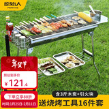 原始人烧烤炉户外不锈钢烧烤架 家用烤肉架便携碳烤炉 【304不锈钢烤网】套餐一：烤炉+12件套+3斤碳