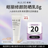 皑丽（ALLIE）时美采修颜防晒水凝乳03【体验装8g】