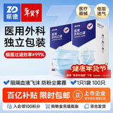 振德一次性医用外科口罩独立包装一只一袋透气防尘雾霾过敏蓝色100只
