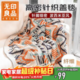 无印良品针织毯子四季盖毯办公室空调毛毯儿童午休小被子午睡毯110x130cm