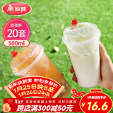 美丽雅 奶茶杯一次性咖啡杯带盖500ml*20套珍珠饮料塑料杯加厚果汁杯子