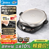 美的（Midea）电饼铛电饼档双面加热煎烤机烙饼锅加大加深早餐机煎饼薄饼机多功能升降烤盘JKE30T78 专用烤肉锅