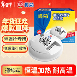 榄菊 电热蚊香片加热器 拖线式电蚊香器不带电蚊香片 榄菊品牌通用器