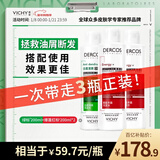 薇姿洗发水套组绿标200ml*1+爆蓬红标200ml*2 去屑蓬松防断发
