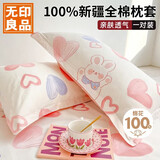 无印良品全棉枕套100%新疆棉纯棉枕巾枕罩 48x74cm一对装