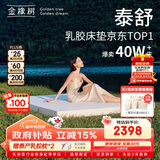 金橡树泰舒天然乳胶床垫泰国进口原液榻榻米双人可定制1.8*2米 软硬适中