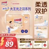 大王（GOO.N）光之羽拉拉裤 XXL23片(≥15KG)尿不湿 超薄透气