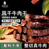 草原良友风干牛肉干 手撕风干牛肉内蒙古特产量贩装代餐零食香辣称重468g