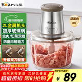 小熊（Bear）绞肉机家用 辅食机婴儿绞馅机 碎肉机 多功能料理搅拌 打蒜器电动 搅肉机 约2升双刀QSJ-B03E1