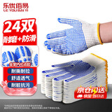 乐优佰易 劳保点胶手套24双/包 点珠棉线手套工作干活点胶耐磨防滑拔河搬货胶点