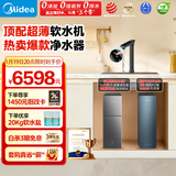 美的（Midea） 中央软水机家用星河净水器厨下式超薄软水机全自动全屋净水软水系统 软化水除垢设备软水净水套装