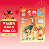 意林少年版杂志2024年1月上半月刊第1期少年版作文素材 作文与考试青年读者文摘期刊杂志订阅中小学生写作素材书籍 青春励志儿童文学课外阅读备考期刊读物 适7到15岁 青少年读者杂志