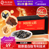 同仁堂阿胶糕阿胶300g补品气血女年货礼盒食品过年礼品送父母改良胶元糕
