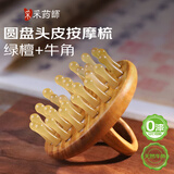 采药师牛角按摩梳子绿檀木经络刷头皮部按摩器腹部小肚子刮痧肩颈椎落枕