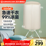艾美特干衣机烘干机家用布罩类圆柱形婴儿衣物内衣烘衣机99%巴氏杀菌智能定时快速烘干低音防水阻燃主机 圆筒烘  1000W  3H定时 300L HGY1002P-W纹