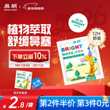 鼻朗（Bright nose）通鼻贴婴儿童成人鼻子不通气鼻塞鼻通植物精油舒舒贴2片