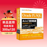 oracle pl/sql从入门到精通（微课视频版）mysql基础教程sql必知必会redis设计高性能sql 精益数据分析数据库程序员的数学 数据仓库大数据之路