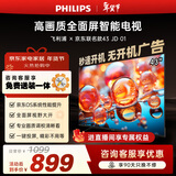 飞利浦（PHILIPS）经济款 京东联名款OS开机无广告电视43JD 01系列43英寸 高清全面屏二级能效电视机43PFF6590/T3