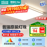 四季沐歌（MICOE）全光谱护眼led现代简约卧室灯护眼吸顶灯中山全屋灯具