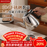 美厨（MAXCOOK）煮茶壶烧水壶304不锈钢水壶带茶漏茶隔1.5L 可用电磁炉MCH4349