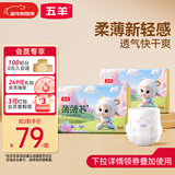 五羊（FIVERAMS）拉拉裤薄薄芯成长裤XXL80片 (15kg以上)婴儿尿不湿超薄透气不闷