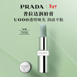 普拉达（PRADA）新年礼物 唇膏U000普拉达绿润唇膏  滋润生日礼物送女友女生