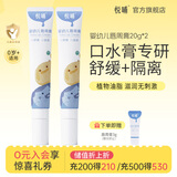 悦哺婴儿唇周膏 宝宝专研口水膏嘴部滋润非疹护唇膏新生儿口周舒缓膏 【超值囤货】唇周膏 20g*2支