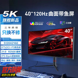 星华辰 40/49英寸准5K显示器超宽32:9曲面NANO-IPS-LG面板升降旋转专业护眼带鱼屏组双QHD Type-C直连PBP 旗舰 40英寸5K+120HZ曲面IPS PBP三分屏