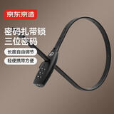 京东京造 三位密码扎带锁 自行车锁头盔锁束带锁山地车公路车防盗锁54cm