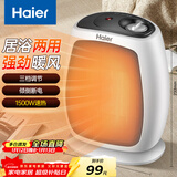 海尔（Haier）暖风机电暖器家用冷暖两用电暖气桌面电热扇电暖风办公室热风机取暖器小型台式暖风机烤火炉HN1509
