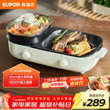 苏泊尔（SUPOR）电烤盘电火锅 烤涮一体多功能锅 家用烤肉锅电烤炉 烤串烤肉电烧烤炉GJ4525S832