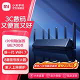 小米（MI）路由器BE7000 高通新一代芯片 7000兆级速率升级 8路独立信号放大器自研三频拓展 小米路由器BE7000