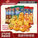 小萨牛牛芝士船披萨饼6片530g（牛肉2鸡肉2培根2）半成品早餐空气炸锅食材