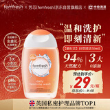 femfresh【柑橘芯】日常清洁150mL  女性私密处护理清洁洗液便携