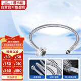 潜水艇（Submarine）FBC-50 50CM防爆上水管面盆龙头304不锈钢编织管内丝龙头适用