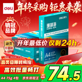 得力（deli）珊瑚海A4打印纸 75g500张*4包一箱 双面打印 加厚复印纸 整箱2000张ZF373【销冠系列】