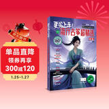 更易上手流行古筝超精选(新版)