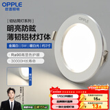 欧普照明（OPPLE）LED筒灯嵌入式孔灯吊顶灯超薄客厅漆白全铝 5瓦暖白开孔7-8.5cm