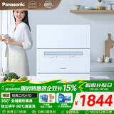 松下（Panasonic）台式洗碗机二代H1D【小尺寸大容积58L】独立烘干 80℃高温除菌 洗烘一体 软水系统 家用台面独立式